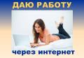 Интересная работа на дому