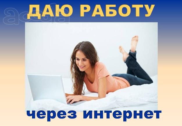 Интересная работа на дому